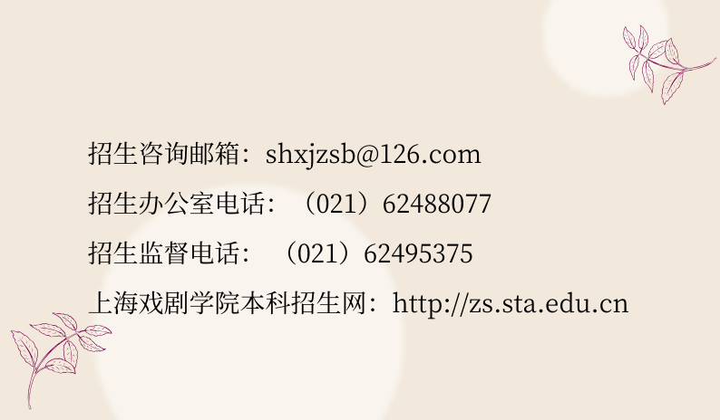 上海戲劇學(xué)院2020年藝術(shù)類(lèi)專(zhuān)業(yè)?？颊{(diào)整方案