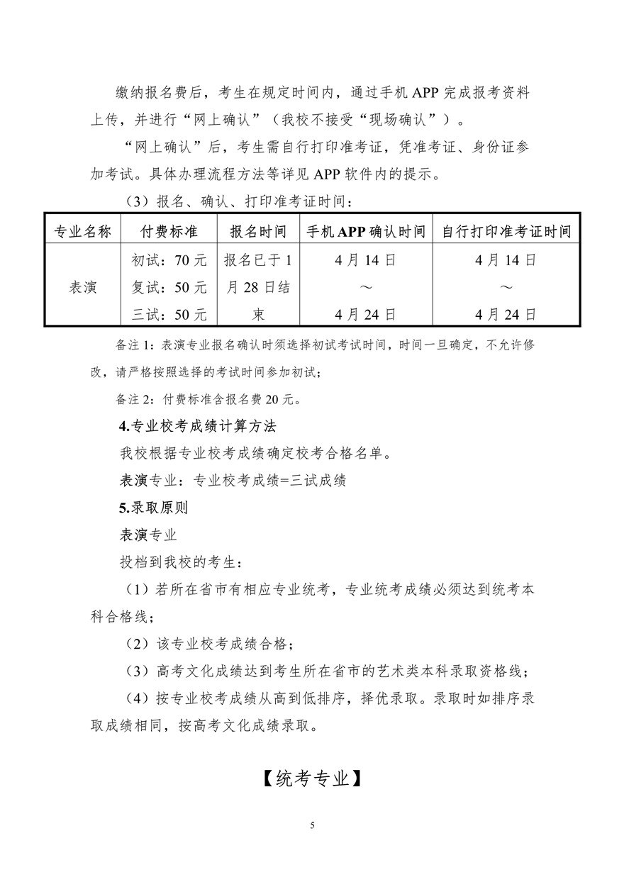 上海大學(xué)上海電影學(xué)院2020年藝術(shù)類校考招生簡(jiǎn)章調(diào)整版