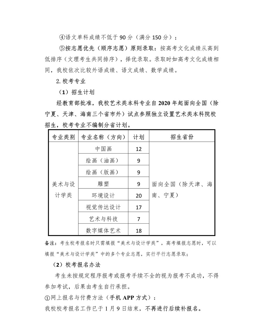 上海大學(xué)上海美術(shù)學(xué)院2020年藝術(shù)類專業(yè)?？颊猩喺抡{(diào)整版