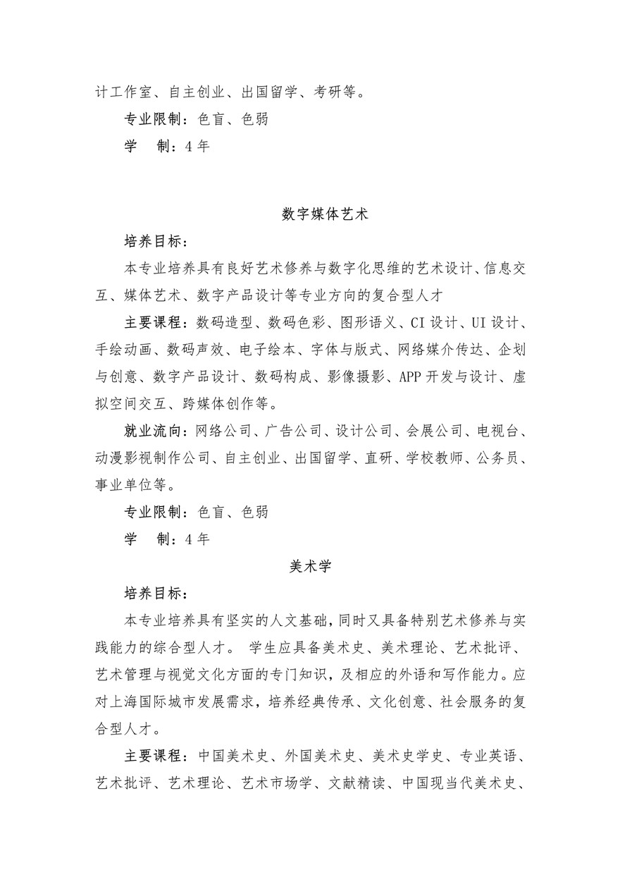 上海大學(xué)上海美術(shù)學(xué)院2020年藝術(shù)類專業(yè)校考招生簡章調(diào)整版